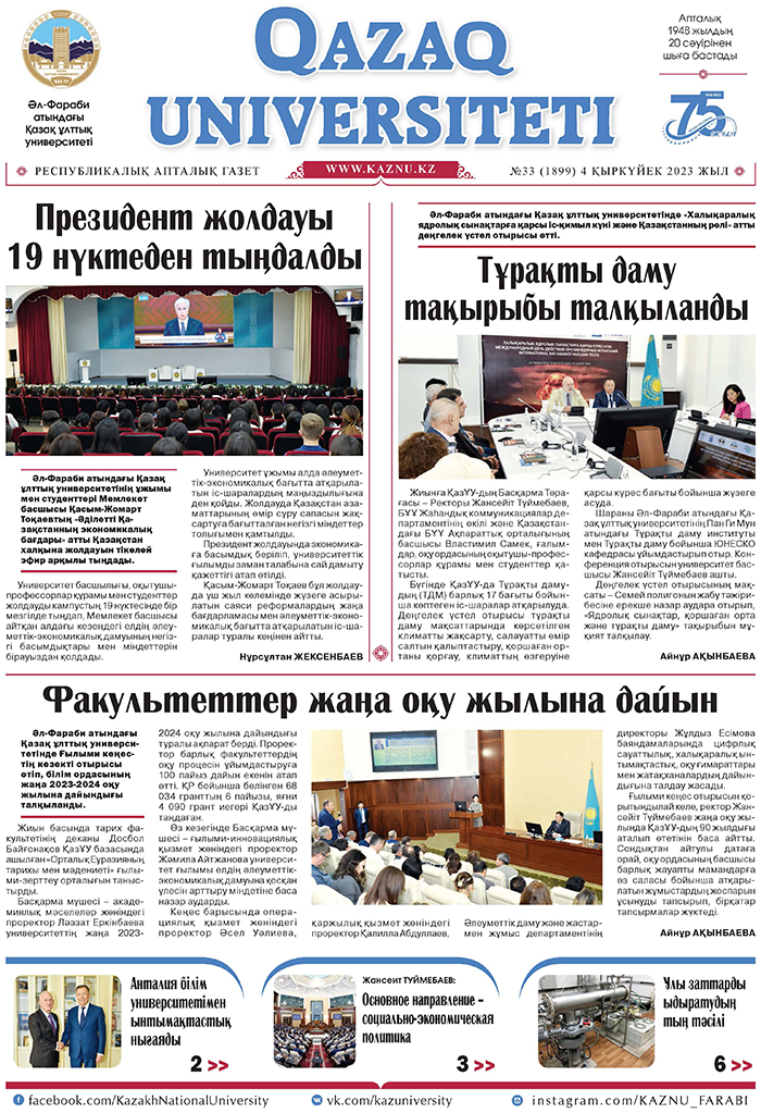 №33 4 қыркүйек 2023.pdf